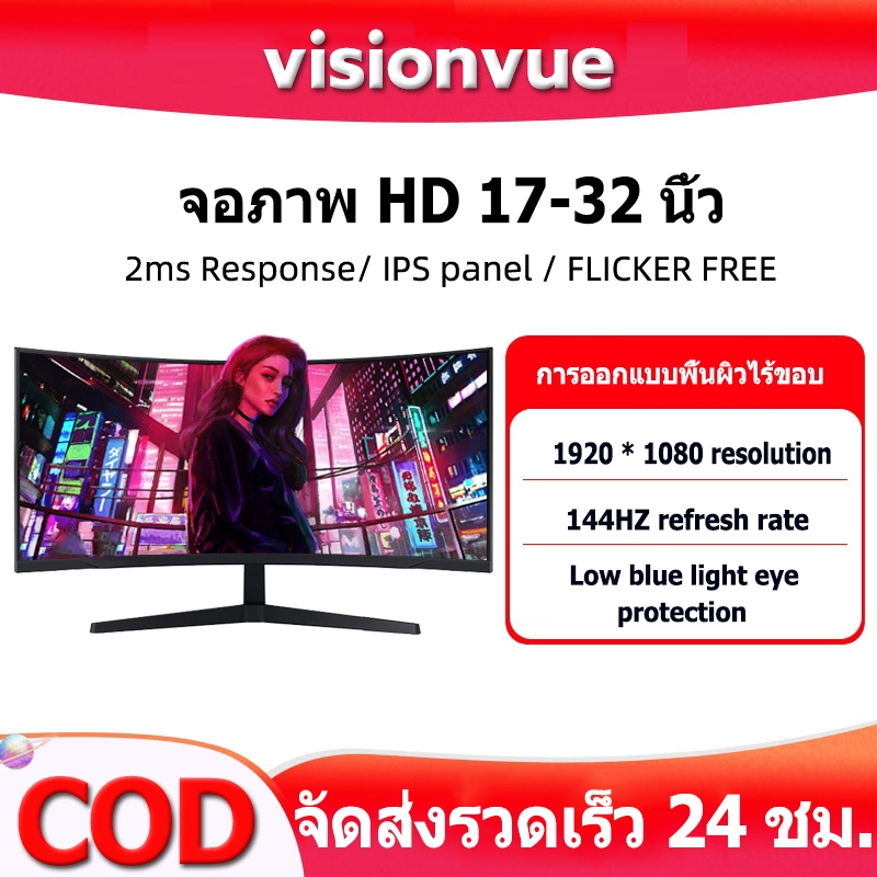 จอคอม จอมอนิเตอร์  จอคอมพิวเตอร์ 19-24นิ้ว 75HZ IPS 1920*1080 monitor จอมอนิเตอร์เกมมิ่ง 27-32นิ้ว2K