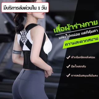 เข็มขัดพยุงหลัง แก้ปวดหลัง เสื้อพยุงหลัง ที่รัดแก้ปวดหลัง แก้หลังงอ ดัดหลังค่อม ส่งด่วนจากไทย