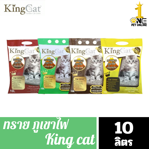 ทรายแมวภูเขาไฟแมว King Cat ขนาด 10 ลิตร