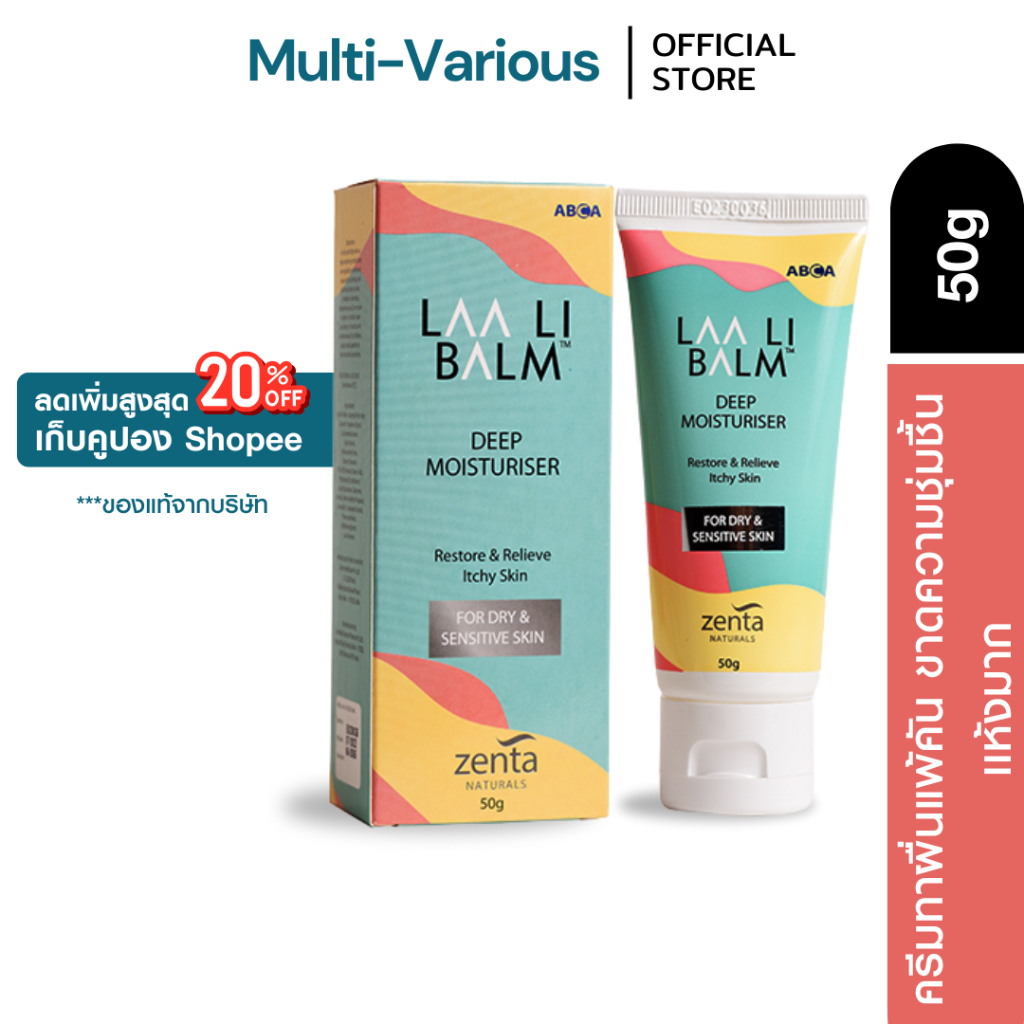 LAALI BALM ลาลี่บาล์ม ครีมทาผื่นแพ้คัน บำรุงผิว ขนาด 50 กรัม