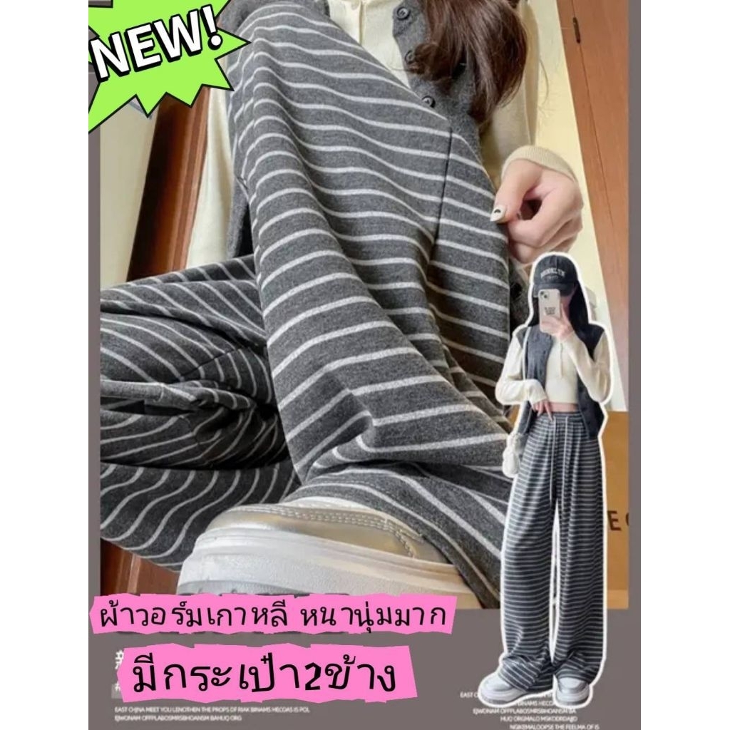 กางเกงขายาวผ้าลาครอส ลายทาง ผ้าหนา มี5สี