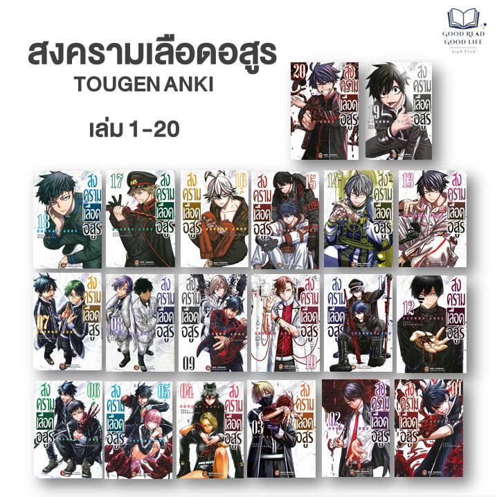 (mg) สงครามเลือดอสูร TOUGEN ANKI เล่ม 1-22 / Yura Urushibaha / NED Comics [goodread] การ์ตูน มังงะ [0306]