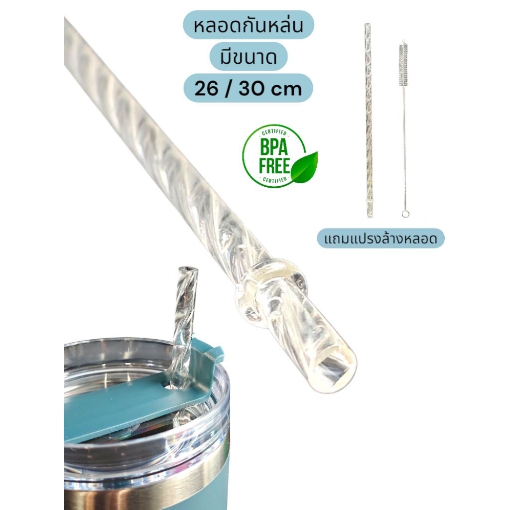 Bear Crystal หลอดกันหล่น มีขนาด 26/30 Cm วัสดุ Food Grade & BPAfree แถมแปรงล้างหลอด