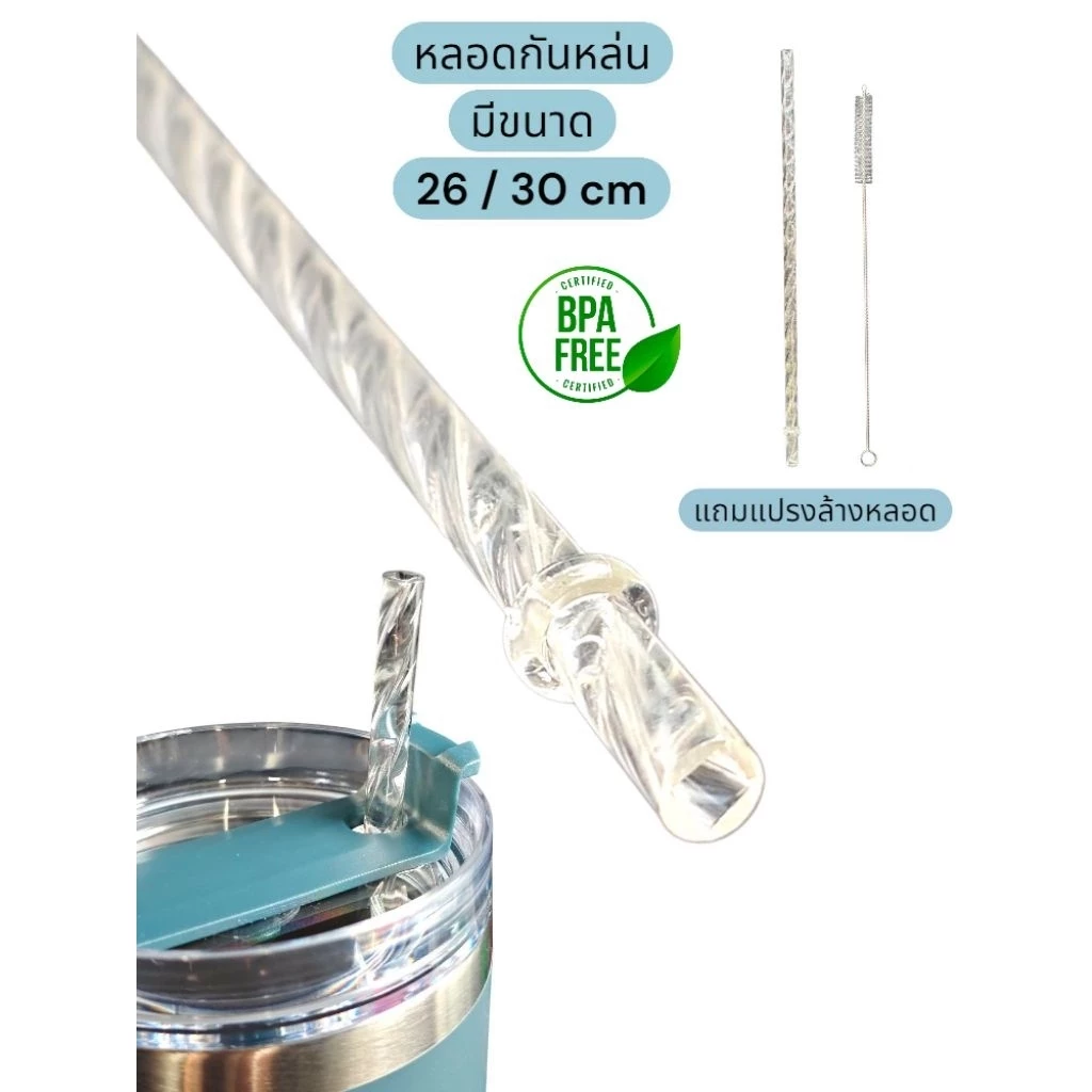 Bear Crystal หลอดกันหล่น มีขนาด 20/24/26/30 Cm วัสดุ Food Grade & BPAfree แถมแปรงล้างหลอด