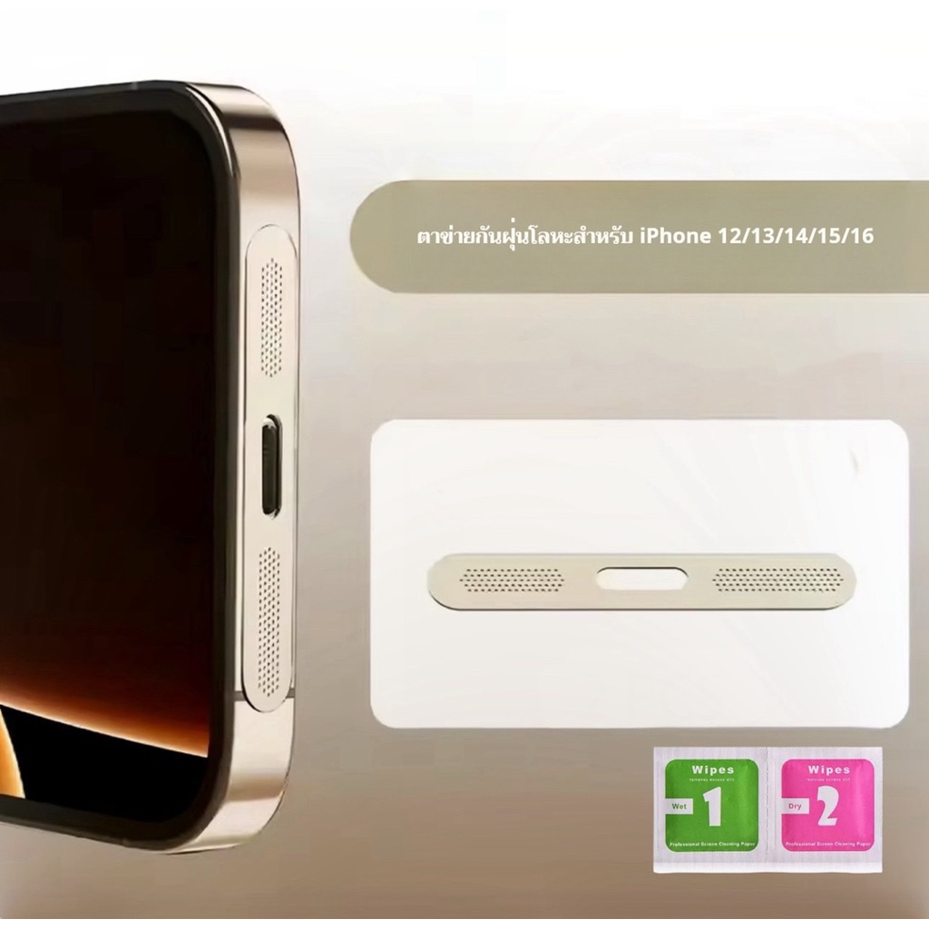 ฟิล์มกันฝุ่น iPhone 12 i13 i14 i15 i16ตาข่ายกันฝุ่นโทรศัพท์มือถือ ตาข่ายกันฝุ่นลำโพง iphone