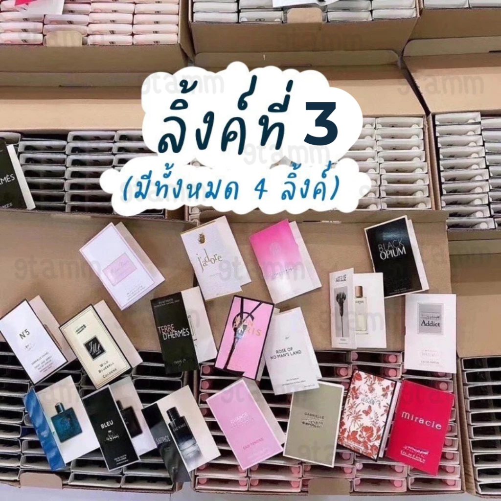 [ลิ้งที่3]เลือกกลิ่นได้(37-104) พร้อมส่ง‼️น้ำหอมเทสเตอร์ น้ำหอมเทส ขนาดทดลอง 1.5-2ml.