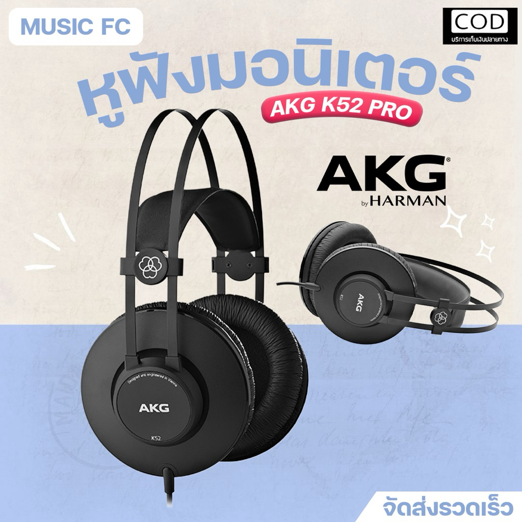 AKG K52 Pro Headphone | หูฟัง Headphone ใช้ในสตูดิโอ หรือห้องอัด แบบ Closed-back ✨มีเก็บปลายทาง