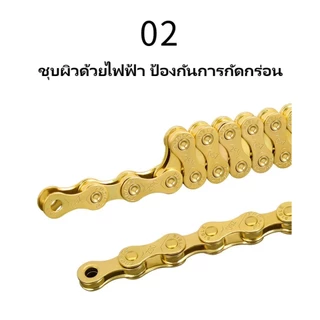 โซ่ทอง 6-7-8 9 10 11 speed ร้านคนไทย