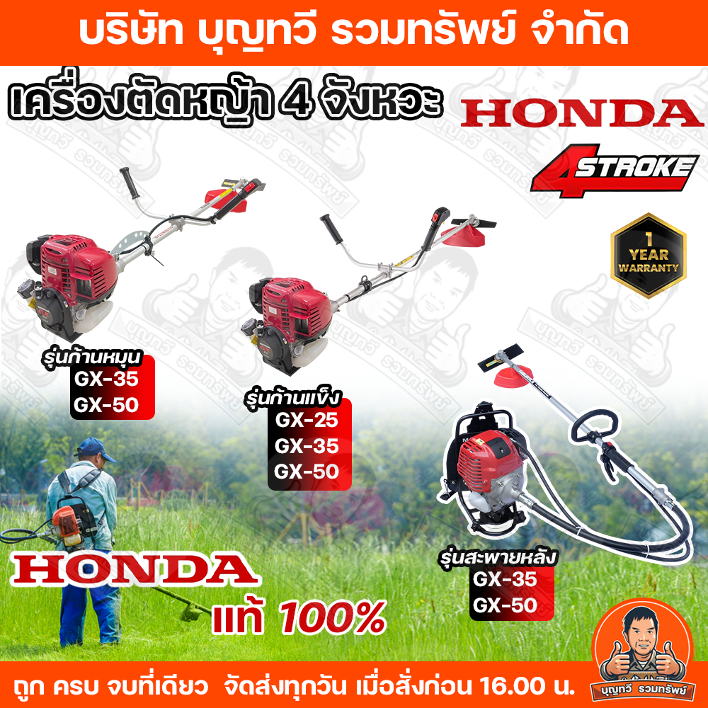 HONDA เครื่องแท้100% เครื่องตัดหญ้าHONDA GX25 GX35 GX50 เครื่องยนต์ 4 จังหวะ พร้อมก้าน ครบชุด เครื่องตัดหญ้าฮอนด้า