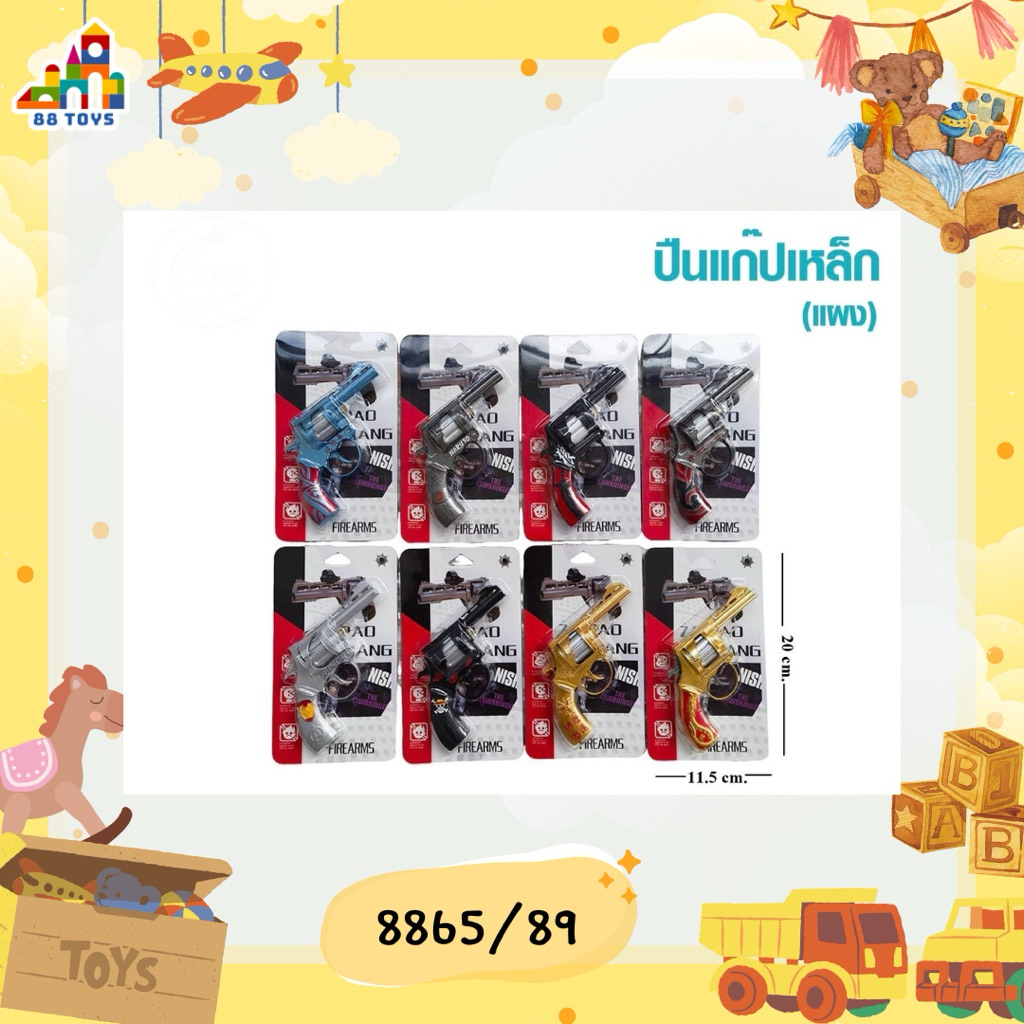 ของเล่นปืนแกร็ปเหล็ก&ของเล่นลูกแกร็ปลายไทย8นัด100วง