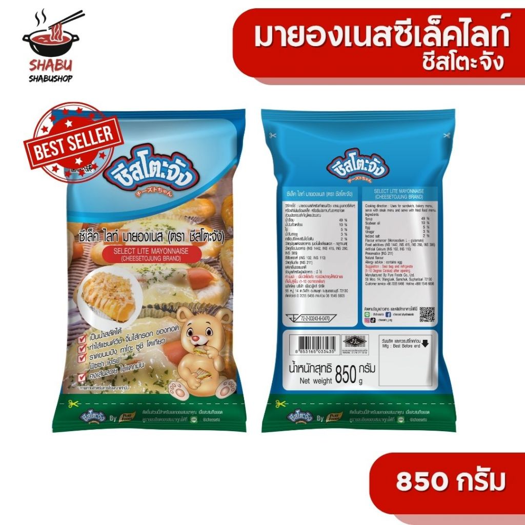 มายองเนส ซีเล็คไลท์ 850กรัม ตรา ชีสโตะจัง