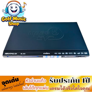 เครื่องเล่น DVD VCD CD MP3 ML-925 SOUNDMILAN ระบบ HDMI และ AV เครื่องเล่นดีวีดี ซีดี หัวอ่านแก้ว รับประกัน 1ปี
