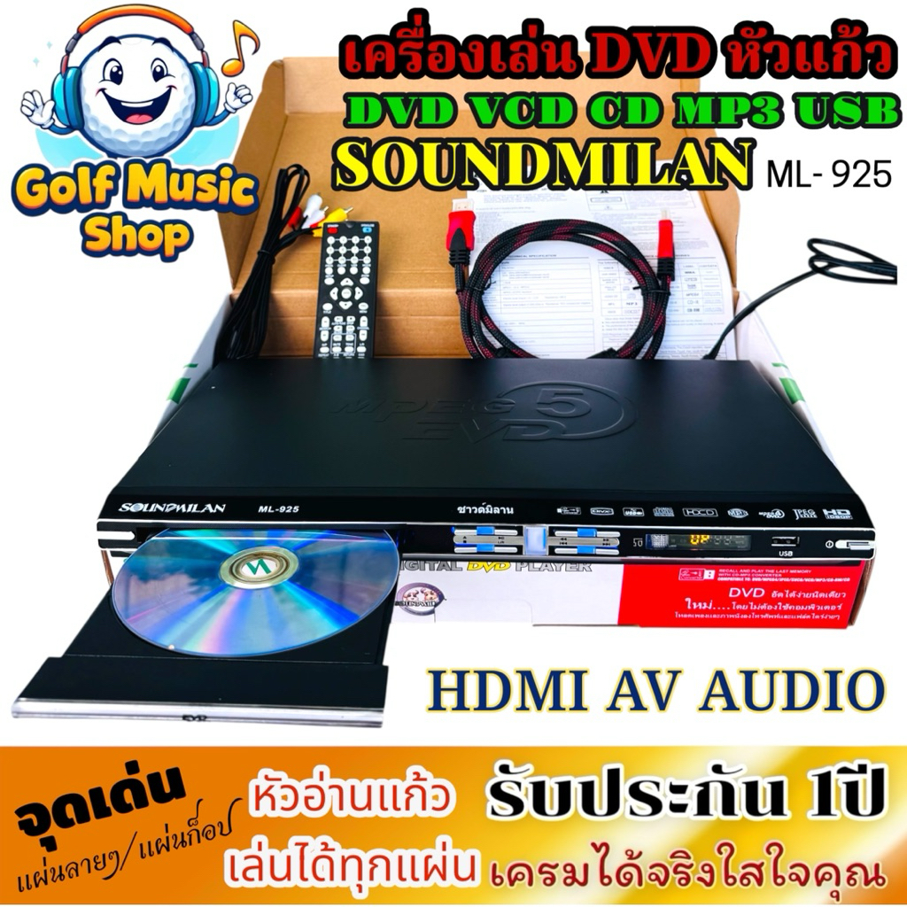 เครื่องเล่น DVD VCD CD MP3 ML-925 SOUNDMILAN ระบบ HDMI และ AV เครื่องเล่นดีวีดี ซีดี หัวอ่านแก้ว รับประกัน 1ปี