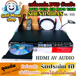 เครื่องเล่น DVD VCD CD MP3 ML-925 SOUNDMILAN ระบบ HDMI และ A…