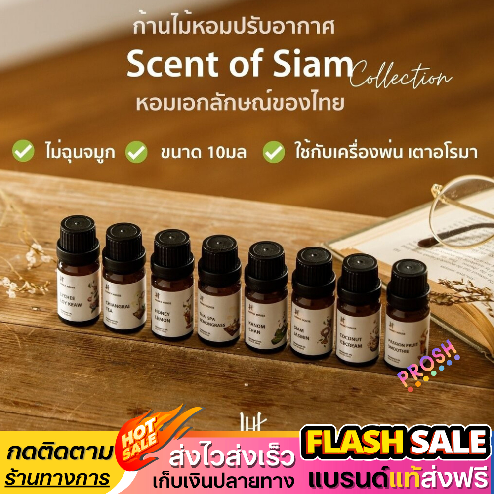 ขายดี✅  HANKY HOUSE น้ำมันหอมระเหย 10ml Scent of Siam น้ำหอมอโรม่า  Perfume Aroma Essential