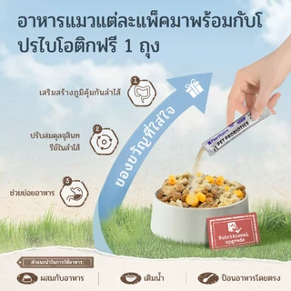 【🎁โปรไบโอติกส์ฟรี】VEV 🐈 แบ่งขาย 1 kg. Premium Cat Food Gluten Free