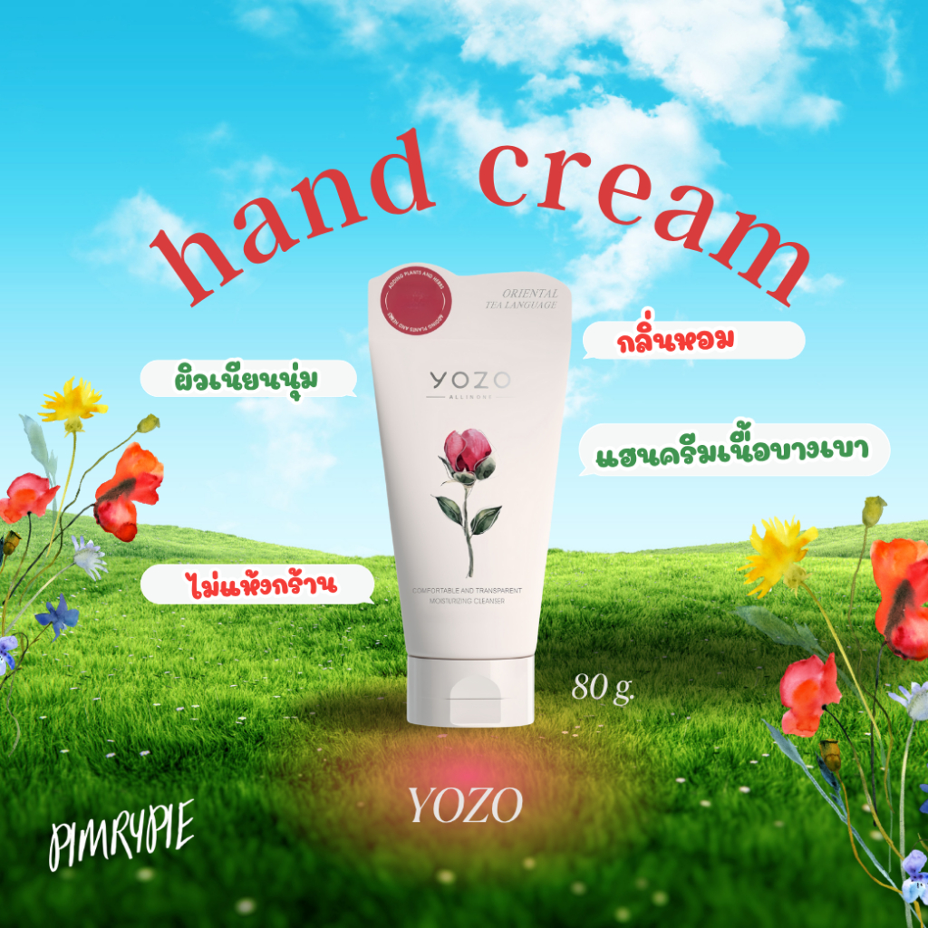 YOZO แฮนด์ครีม สูตร tender hand care 80g. CHN /CB155