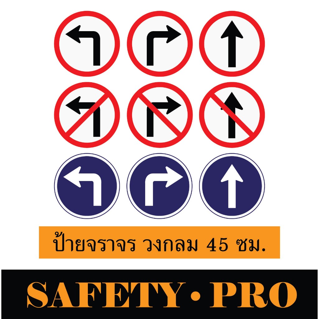 ป้ายเลี้ยวซ้าย ป้ายเลี้ยวขวา อะลูมิเนียม 45cm. ติดสติ๊กเกอร์สะท้อนแสง - Safetypro ป้ายตรงไป ห้ามเลี้ยวซ้าย ห้ามเลี้ยวขวา