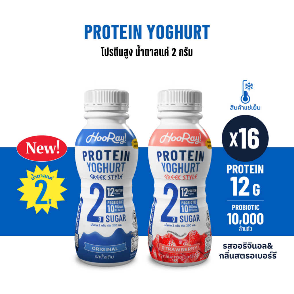 Hooray! Protein Yoghurt โยเกิร์ตพร้อมดื่มโปรตีนสูง (230 ml) Pack 16 ขวด รอบส่งวันที่ 25-27 [BBF18/06/2026]