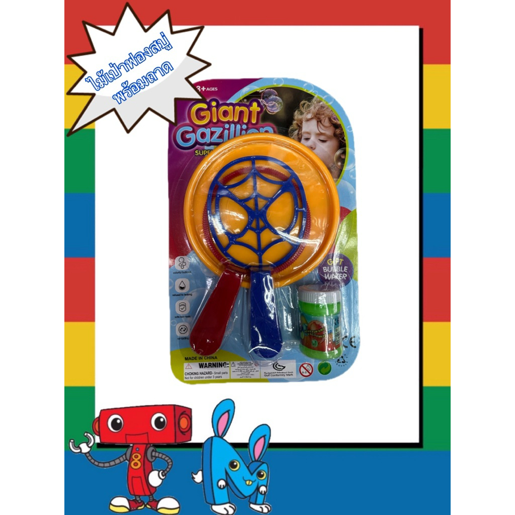 ชุดไม้เป่าฟองสบู่พร้อมน้ำยา อุปกรณ์สร้างฟองสบู่ ของเล่นปาร์ตี้ ของเล่นสร้างบรรยากาศ