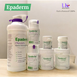 "Made in UK" Epaderm Cream ครีมที่แพทย์แนะนำ หมดปัญหาผิวแห้งคัน เห็นผลใน 2 สัปดาห์