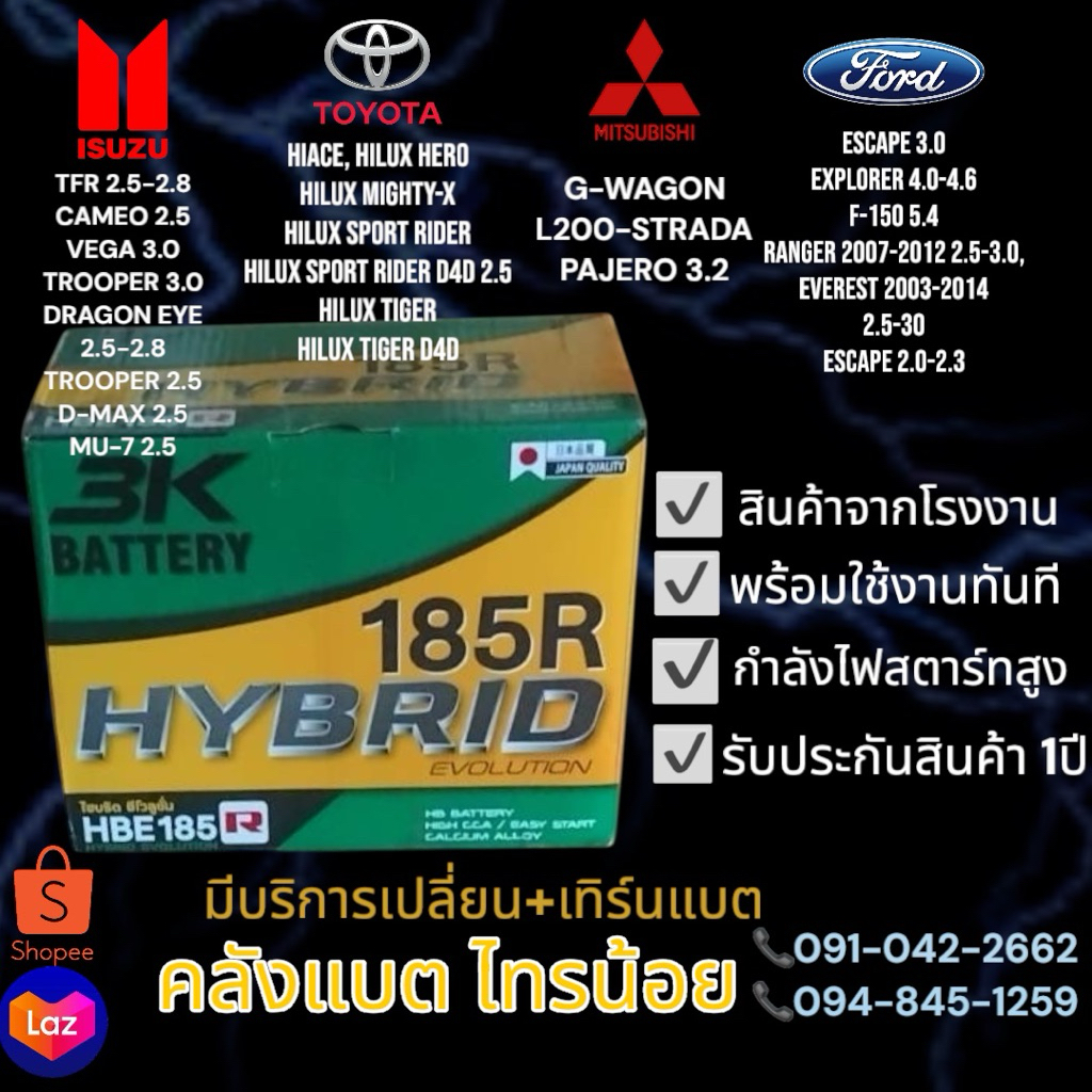 3K Battery HYBRID รุ่น HBE185R แบตเตอรี่รถยนต์ 12V ขนาด 85 แอมป์ (Japan Quality)