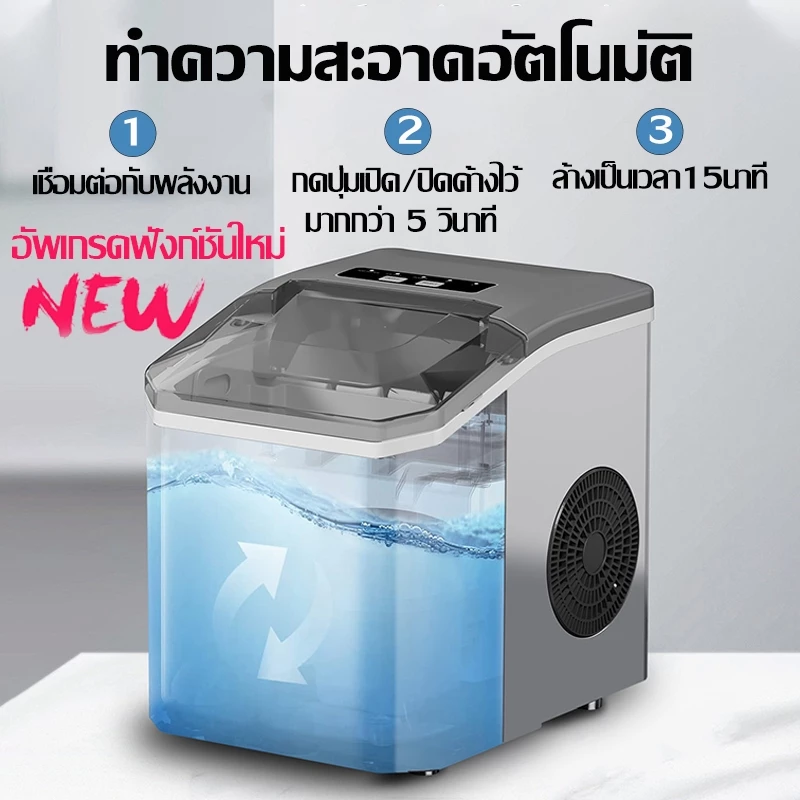 รุ่นใหม่ล่าสุด 2026 เครื่องทำน้ำแข็ง อัตโนมัติ ice maker ทำน้ำแข็งเร็ว ไม่ละลายใน 5 ชั่วโมง เครื่องทำน้ำแข็งขนาดเล็ก thumbnail 5
