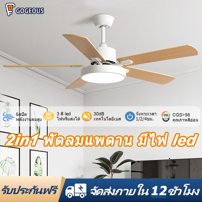 GOGEOUS พัดลมเพดาน 42/48/52นิ้ว ใบไม้ไม้ 5 ใบ พร้อมไฟและรีโมท 6ความเร็วลม แบบทนทานและประหยัดพลัง พัดลมเพดานมีไฟ