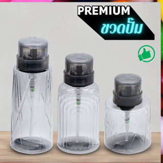 ขวดปั๊ม สีดำใส พรีเมียม มีให้เลือก 3 ขนาด ฝามีเกลียวล็อค ไม่…