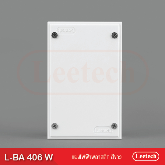 แผงไฟฟ้าพลาสติก Leetech L-BD 608