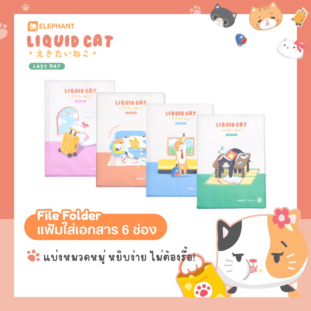 Elephant แฟ้ม แฟ้มพลาสติก 6 ช่อง A3 ลิควิดแคท V.2 คละลาย จำนวน 1 แฟ้ม