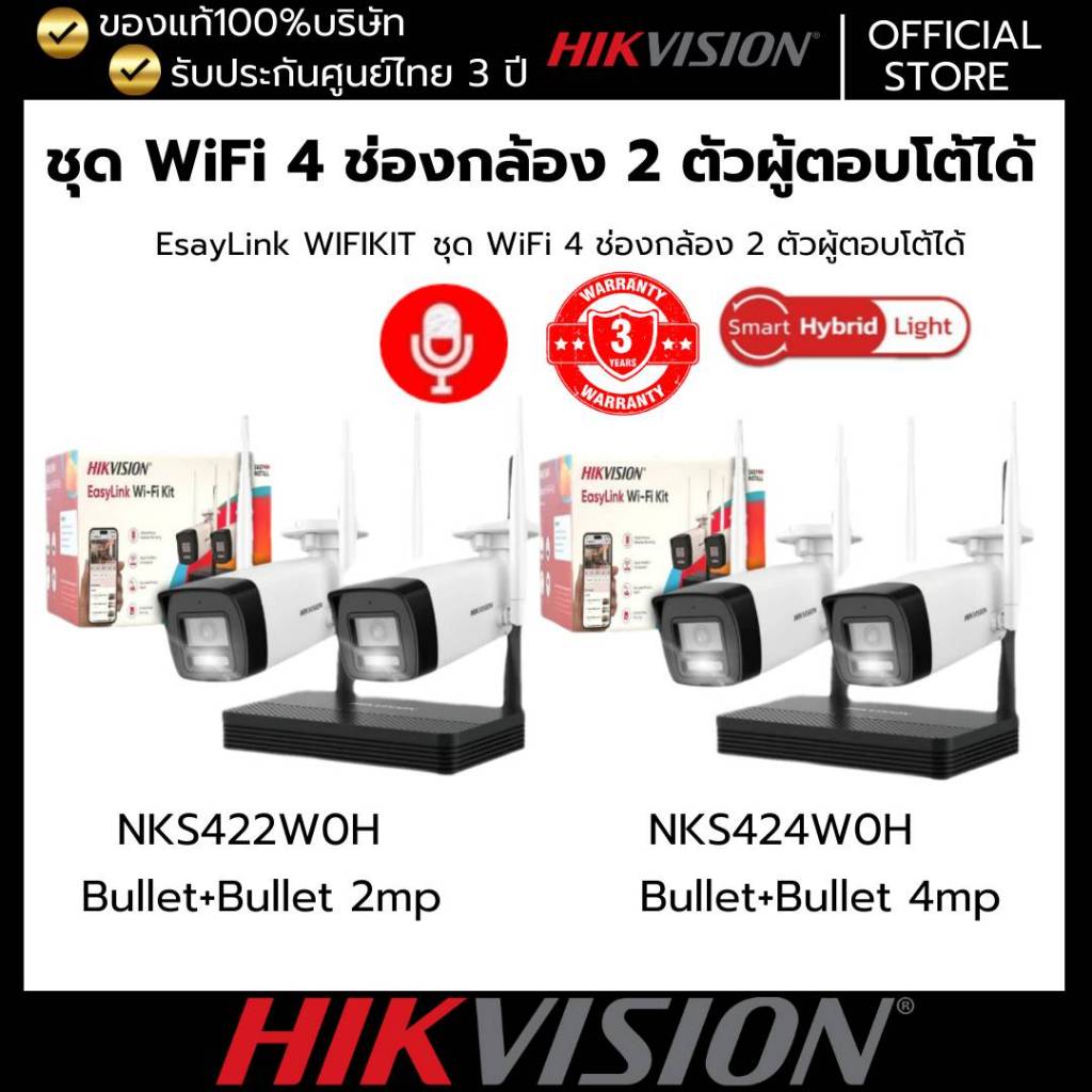 HIKVISION  EasyLINK wifi KIT รุ่นNKS424W0H / NKS422W0H ทรงกระบอกชัด2MP/4MP