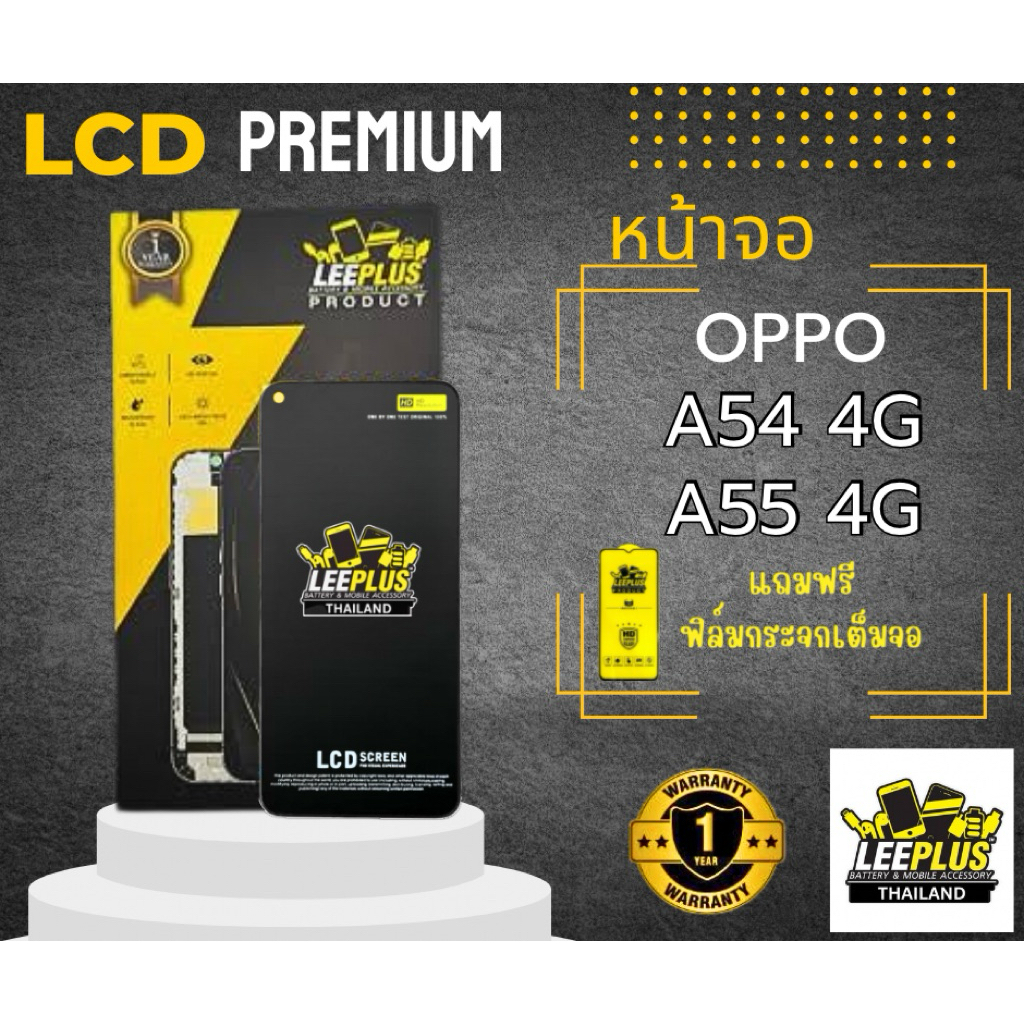 หน้าจอ OPPO A54 4G / A55 4G LEEPLUS