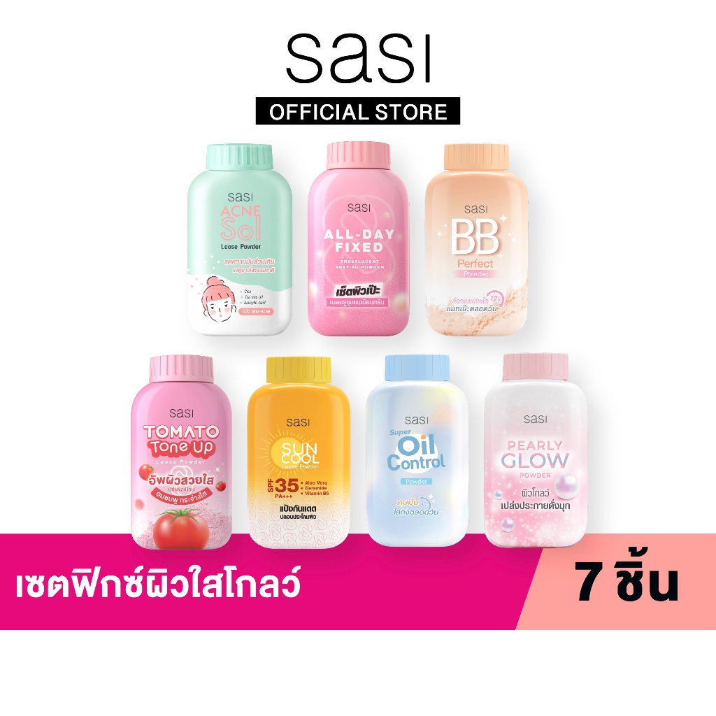 เซต ฟิกซ์ผิวใสโกลว์  Loose Powder 50 g. (7 ชิ้น)​
