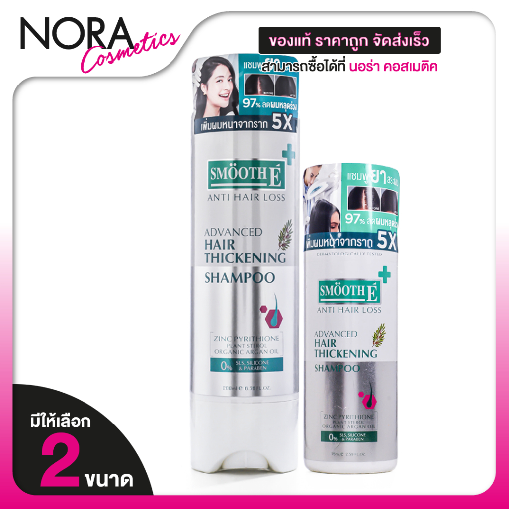 Dr. Smooth E Anti Hair Loss Shampoo ด็อกเตอร์ สมูท อี แชมพู