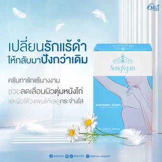 MGI เซรั่มรักแร้นางงาม บำรุงผิวใต้วงแขน ขจัดกลิ่น ผลัดเซลล์ผิว เนื้อบางเบา อ่อนโยน Underarm Serum
