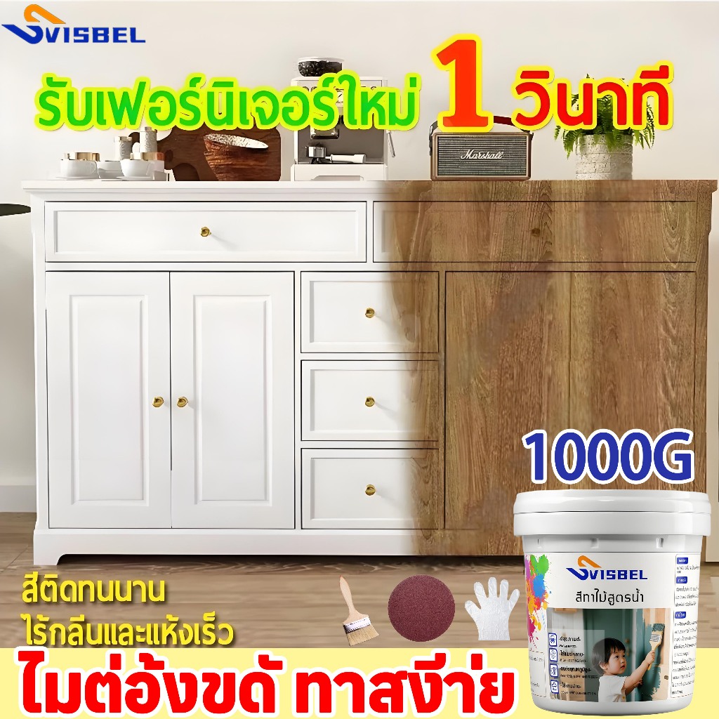 ⭐บอกลาเฟอร์นิเจอร์เก่าใน 1 วินาที⭐สีทาไม้ ใช้ได้กับไม้ทุกประเภท กันน้ํา กันโรคราน้ําค้าง สีย้อมไม้ สีทาประตูไม้