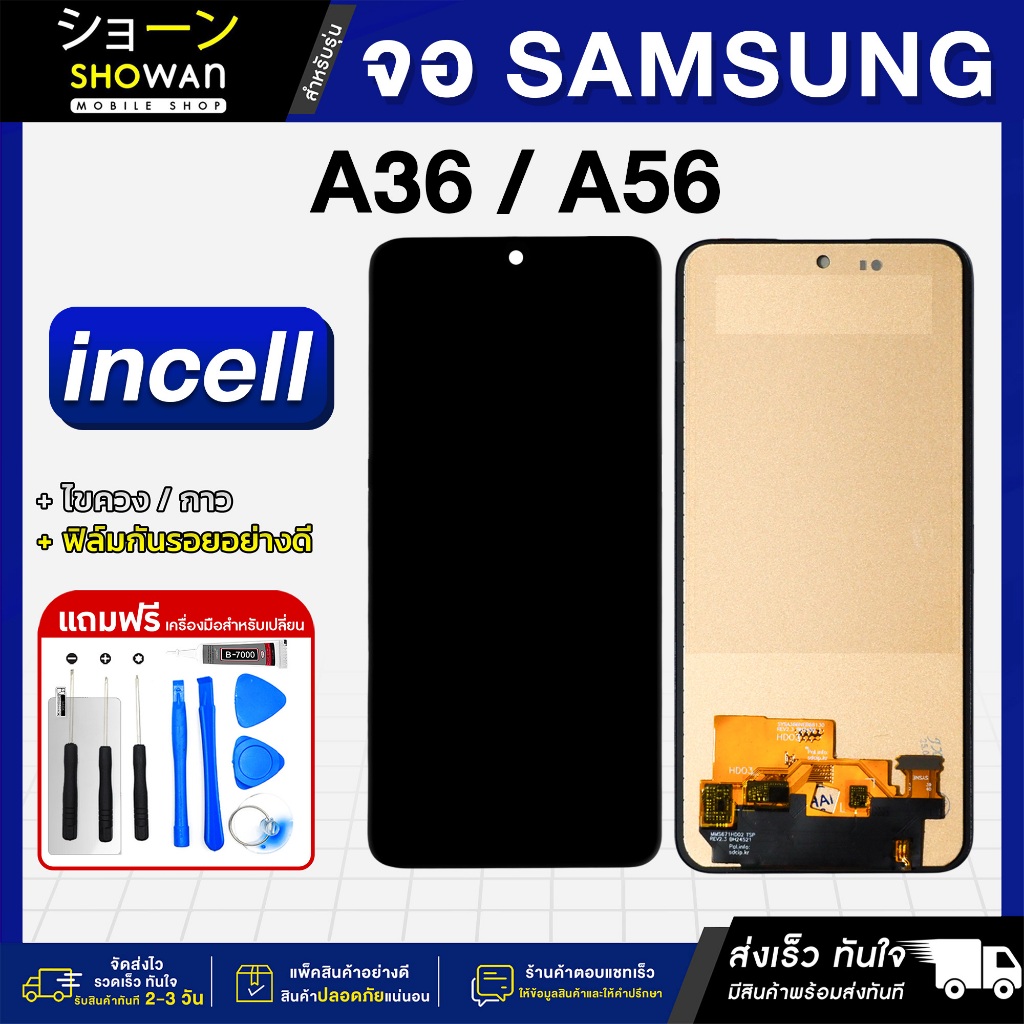 จอมือถือ Samsung A36 / A56 งาน A (สแกนนิ้วมือบนหน้าจอไม่ได้) หน้าจอ LCD+ทัชสกรีน แถมฟรี!! ชุดไขควง กาว ฟิล์มกระจกกันรอย