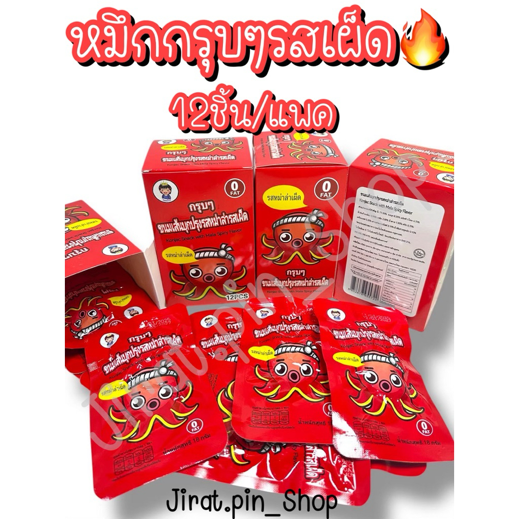 [ขนมนำเข้า] หมึกกรุบ ป้ายไทย 30ชิ้น/แพค [พร้อมส่ง]เส้นบุกหม่าล่า หมึกกรุบ2รส ขนมหม่าล่า **มีอย.ไทย**