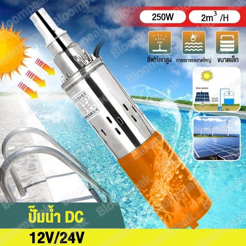ปั๊มบาดา DC12V / 24V , ปั๊มน้ำ , ปั๊มน้ำพลังงานแสงอาทิตย์ , ปั๊มบาดาล , ทองแดงบริสุทธิ์ที่ทนทาน