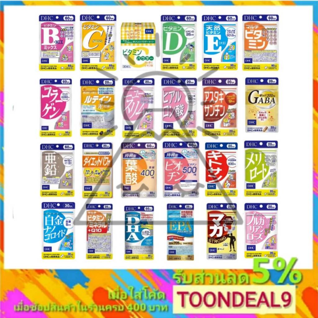 (ของแท้100%) Dhc วิตามิน C,D,E วิตามิน รวม นำเข้าจากญี่ปุ่น
