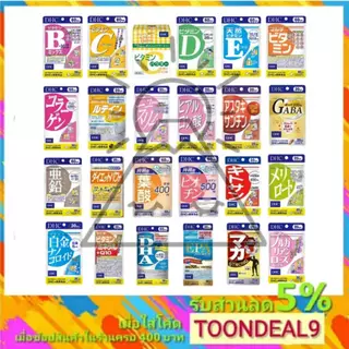 (ของแท้100%) Dhc วิตามิน C,D,E วิตามิน รวม นำเข้าจากญี่ปุ่น