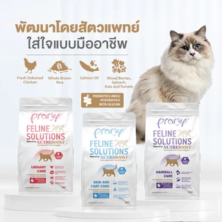 Pramy Feline Solution อาหารแมวสูตรใหม่ พรามี่ แคร์ พัฒนาโดยสัตวแพทย์ มี2ขนาด 1Kg และ 2.3Kg.