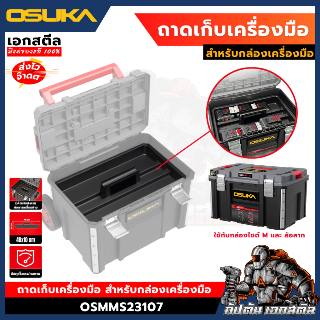 (ใหม่สุด) OSUKA ถาดเก็บเครื่องมือสำหรับกล่องเครื่องมือ OSMMS23107