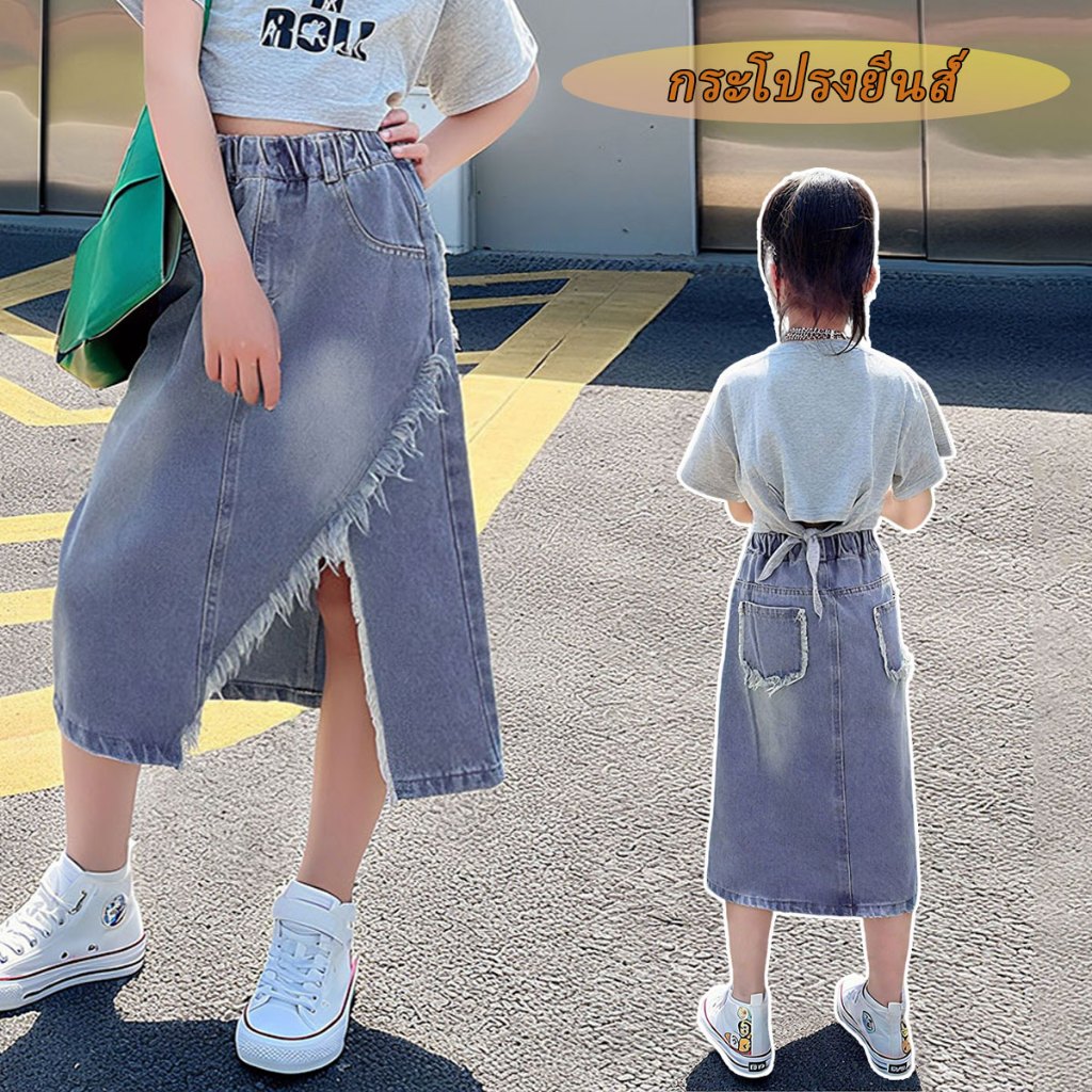 Beryl kids🌸กระโปรงยีนเด็กผู้หญิง🎀กระโปรงยีนส์ยาวเด็ก ผ่าหน้า ทรงหลวม สไตล์เกาหลี เอวยางยืด ลําลองฤดูร้อน