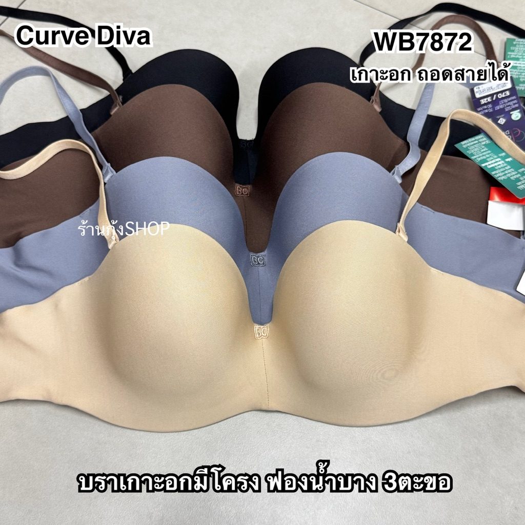 Wacoal Curve diva รุ่น WB7872 บราเกาะอก