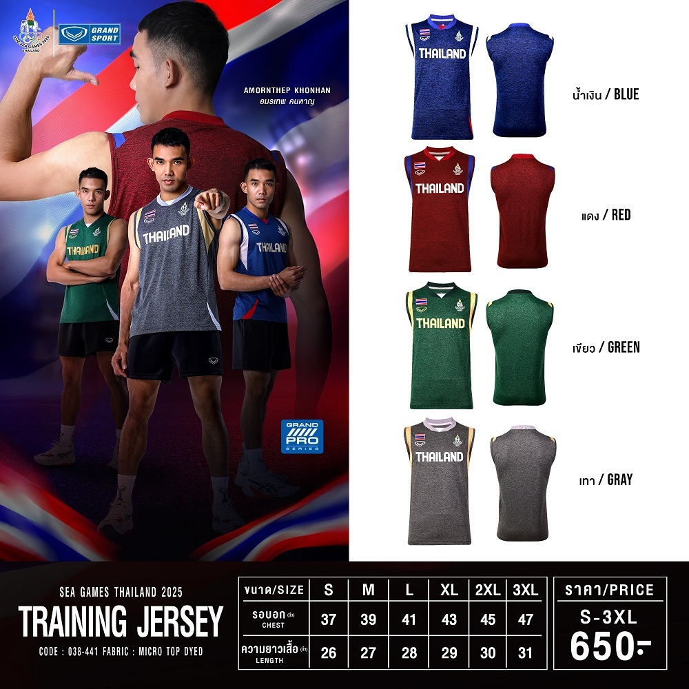GRAND SPORT เสื้อซ้อม SEA GAMES 2025 แขนกุด รหัส : 038441