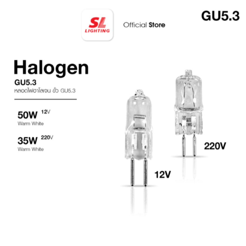 SL LIGHTING หลอดฮาโลเจน ขั้ว GU5.3 12V 50W / 220V 35W