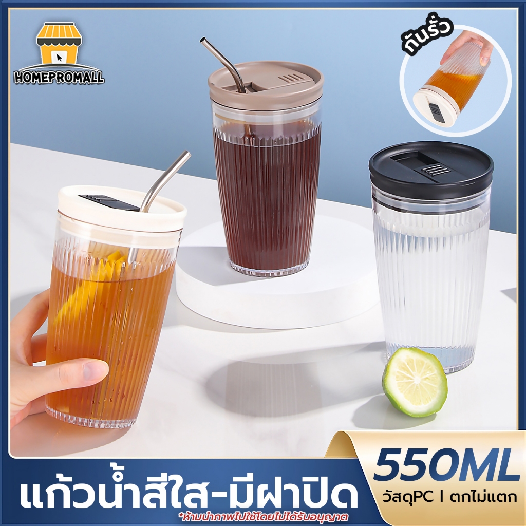 แก้วใส มีฝาปิด พร้อมหลอดสแตนเลส แก้วพกพา ความจุ550ML มี3สี ขาว/ดำ/น้ำตาล ใส่เครื่องดื่มร้อนและเย็น