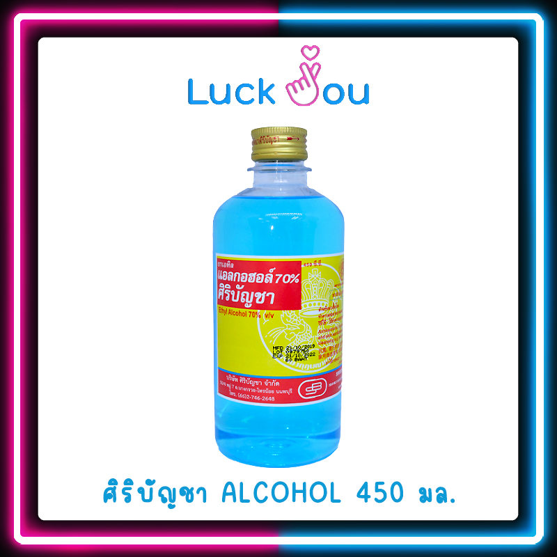 ALCOHOL 450 cc. ศิริบัญชา แอลกอฮอล์ 450 ml